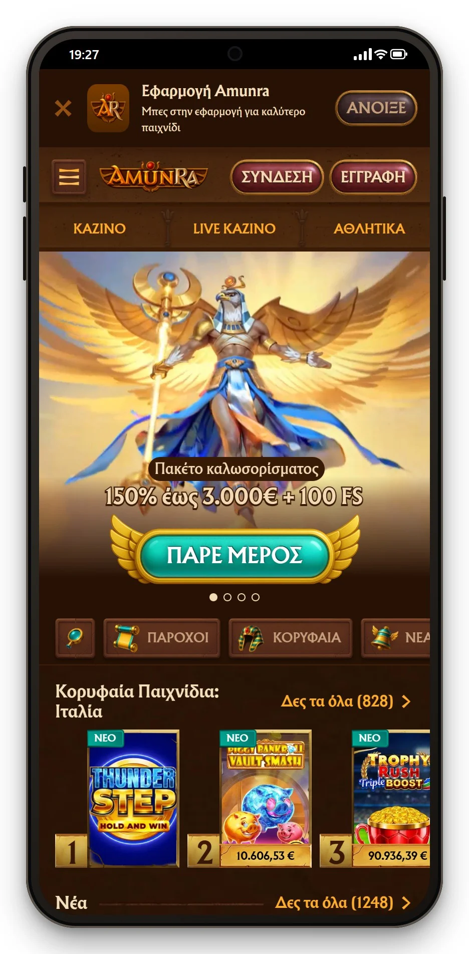 online casino malta: κινητό λόμπι AmunRa
